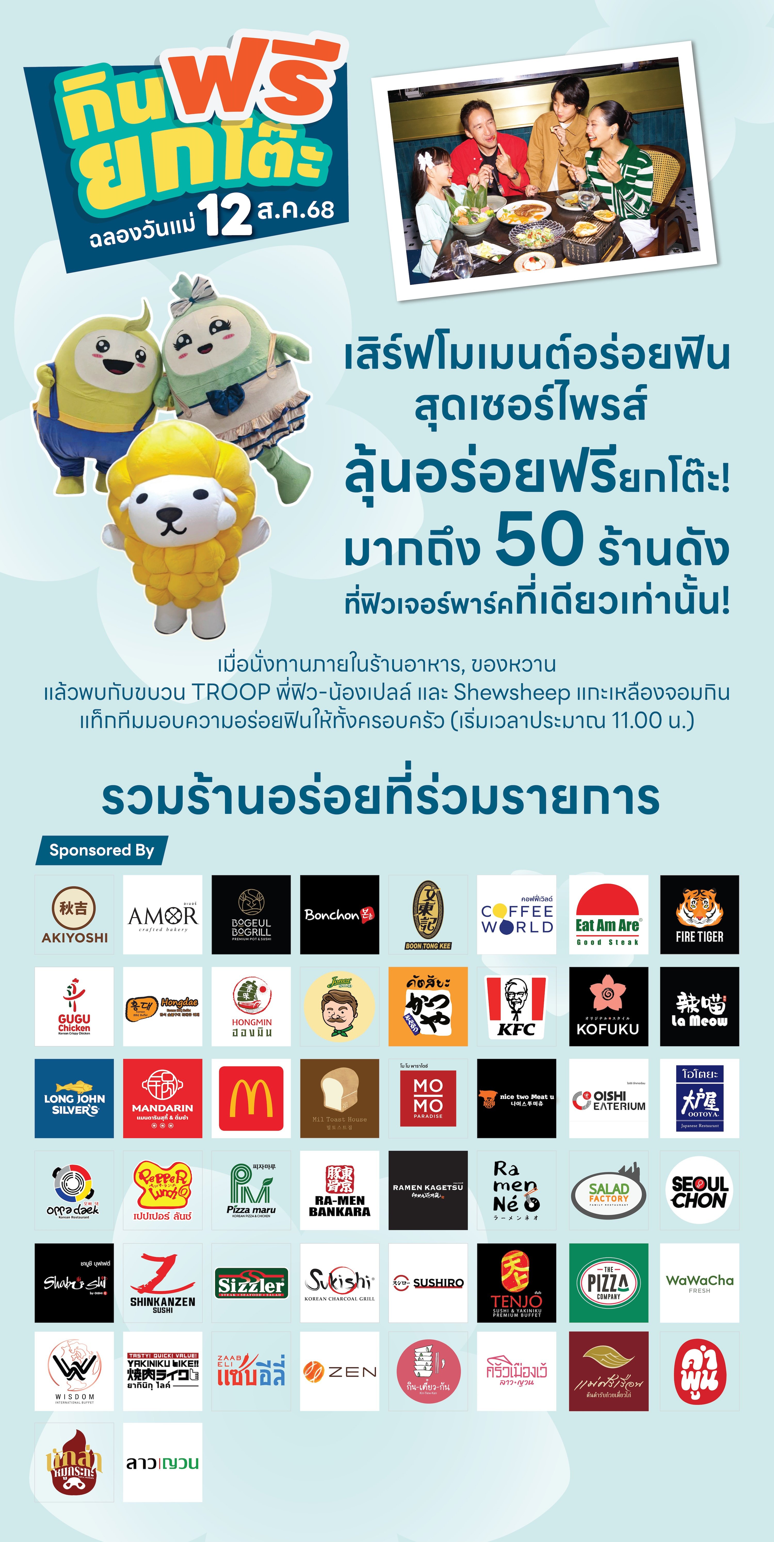 Landing Page กินฟรียกโต๊ะ-01.jpg